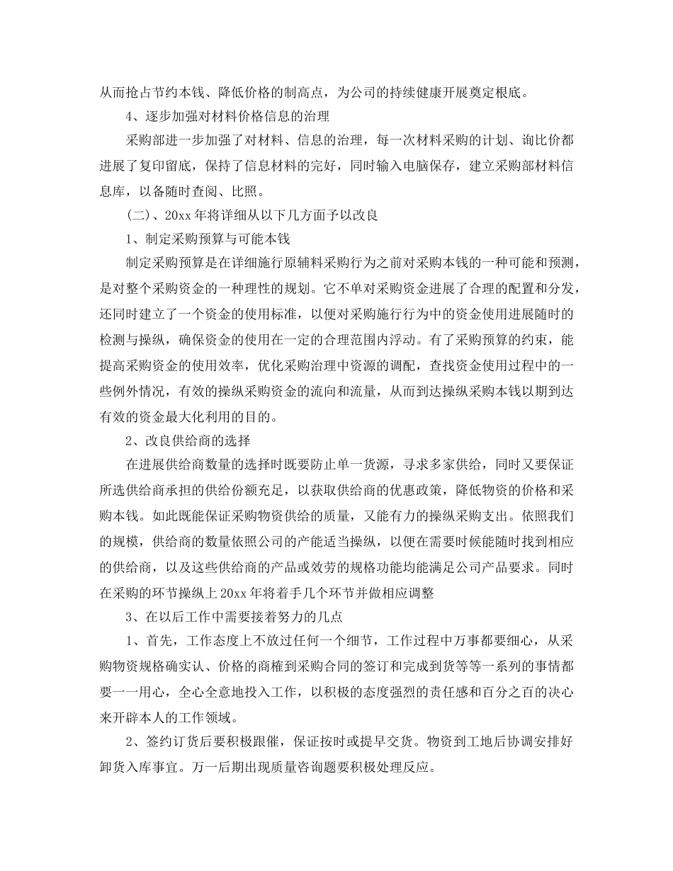 工作参考总结格式-采购部工作参考总结范本 _第3页