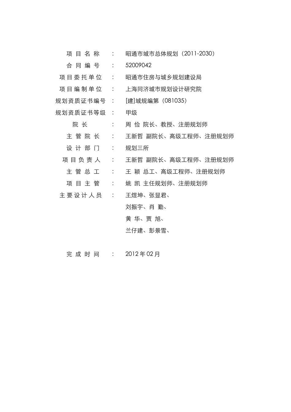 昭通市城市总体规划(2011-2030)_第2页