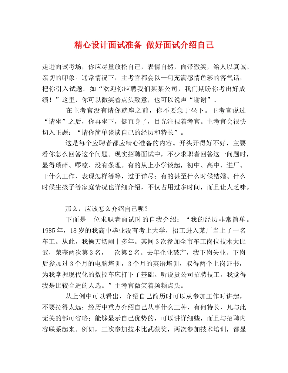 精心设计面试准备 做好面试介绍自己 _第1页