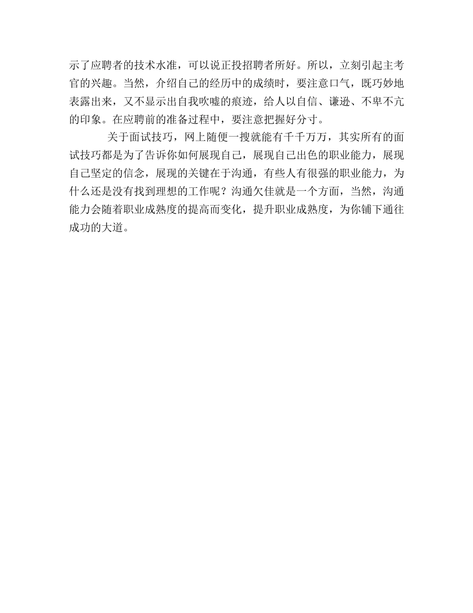 精心设计面试准备 做好面试介绍自己 _第2页
