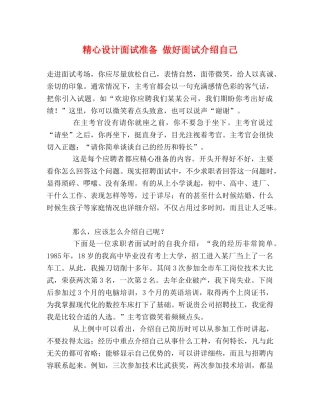 精心设计面试准备 做好面试介绍自己 