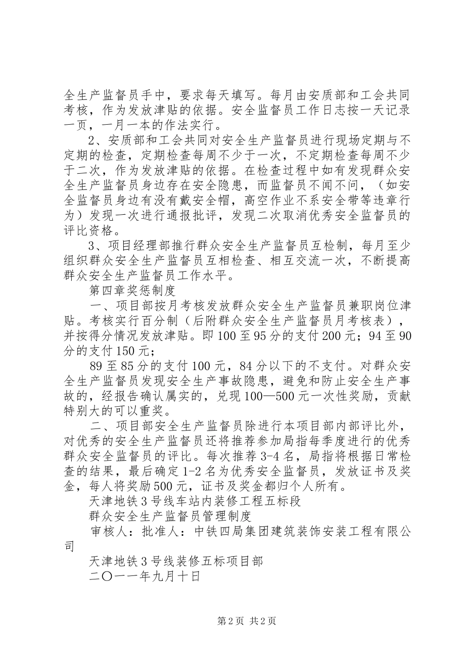 群众安全生产监督员制度_第2页