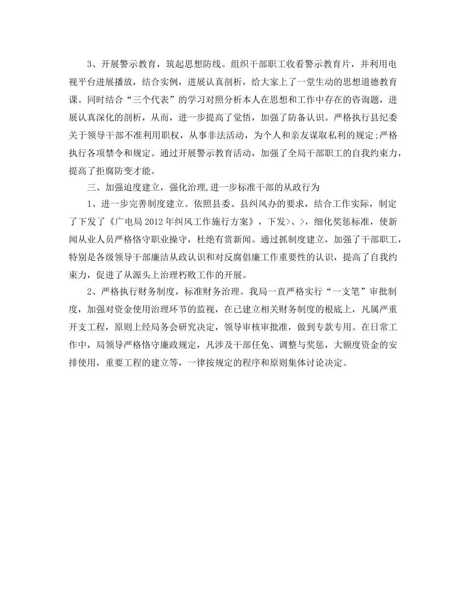 纠风工作的自我参考总结（通用） _第2页