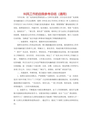 纠风工作的自我参考总结（通用） 