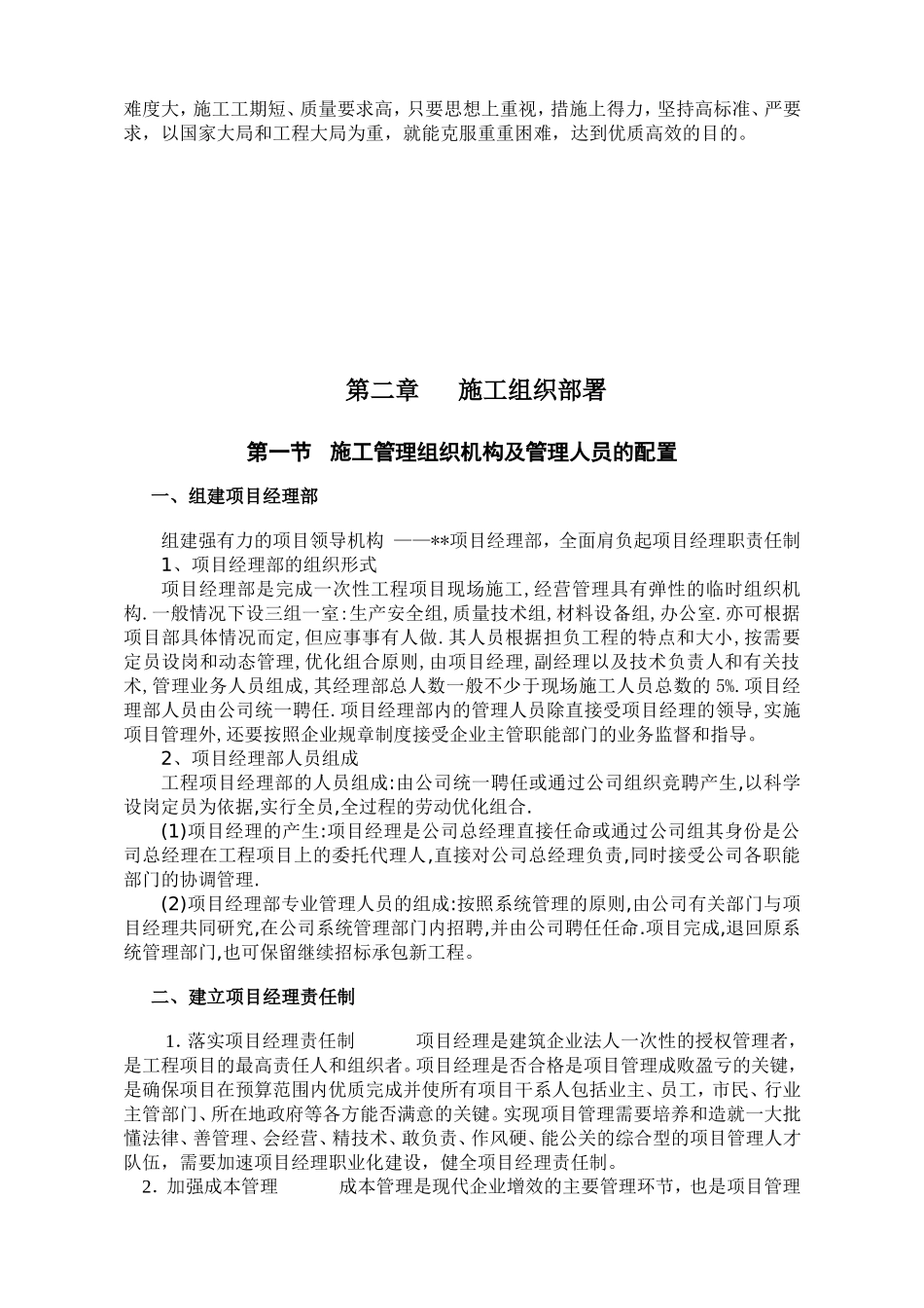 装饰工程施工组织设计_第2页