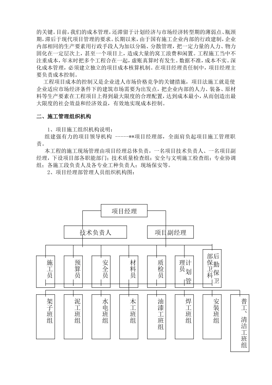 装饰工程施工组织设计_第3页