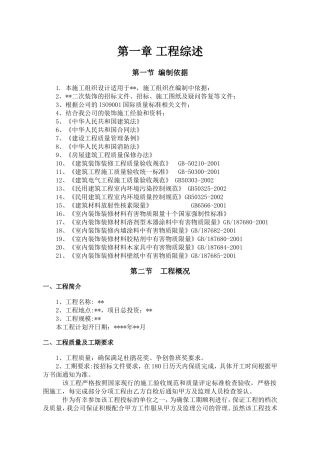 装饰工程施工组织设计