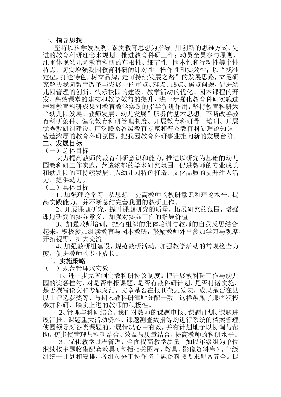 幼儿园教科研中长期规划_第2页