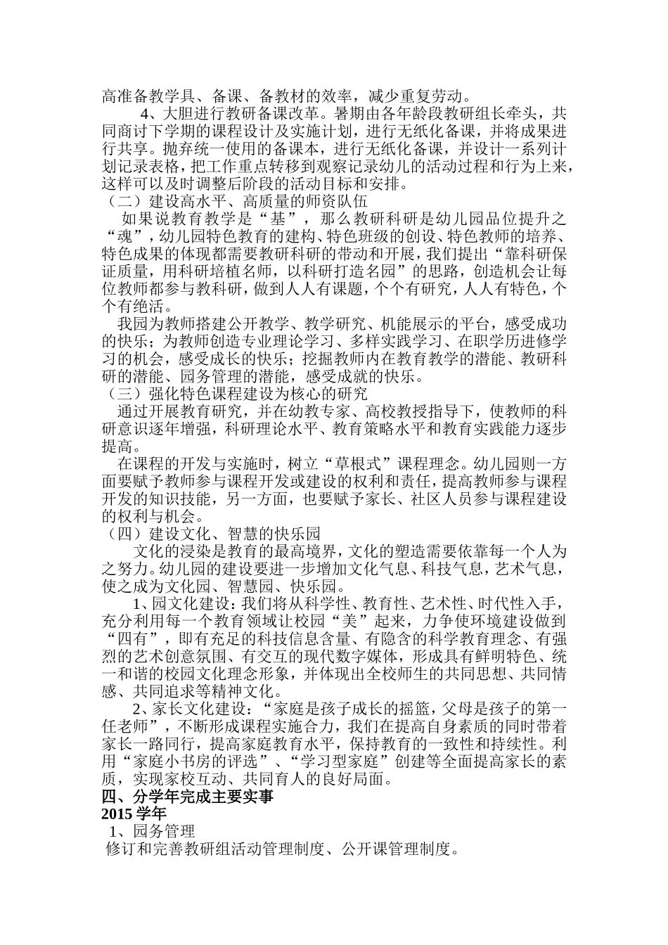 幼儿园教科研中长期规划_第3页
