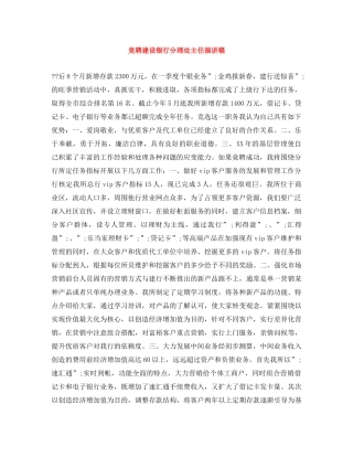 竞聘建设银行分理处主任演讲稿 