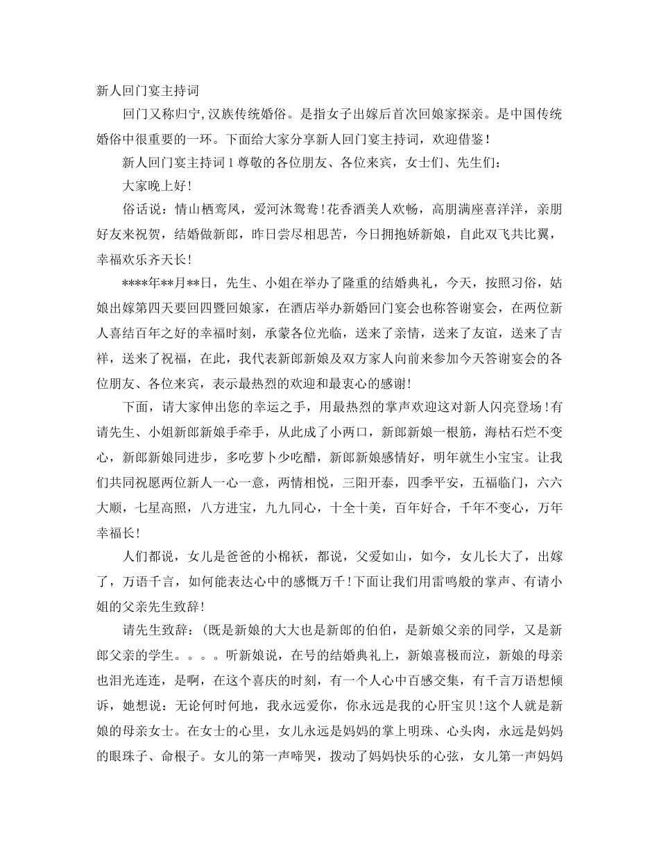 新人回门宴主持词 _第1页