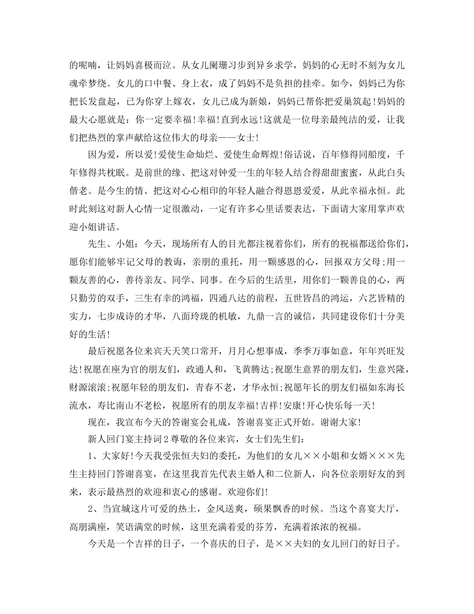 新人回门宴主持词 _第2页