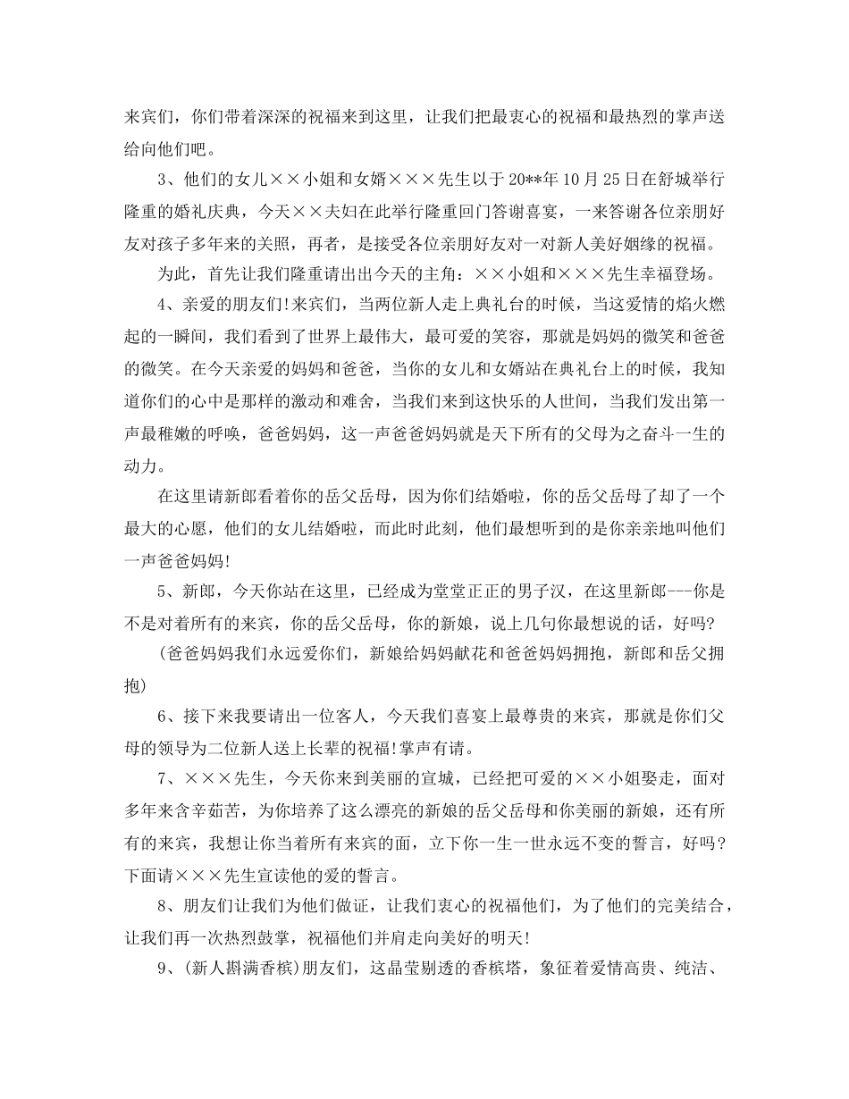 新人回门宴主持词 _第3页