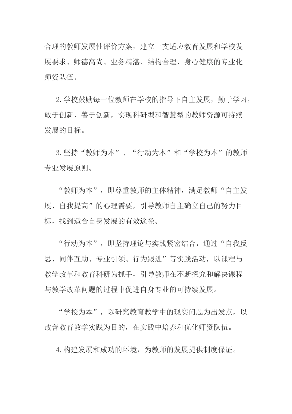学校教师成长规划_第2页