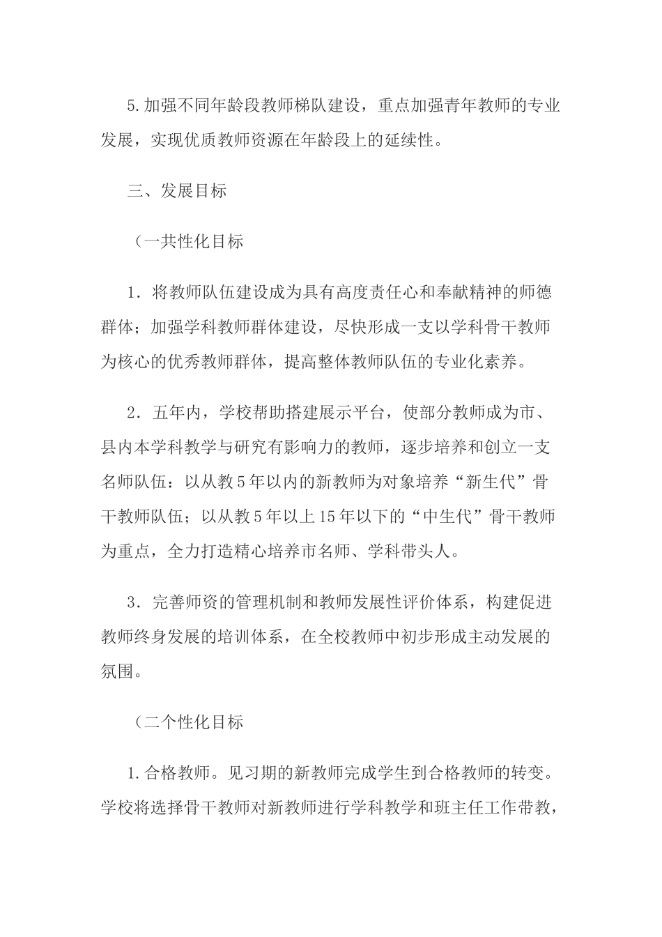 学校教师成长规划_第3页