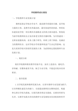 学校教师成长规划