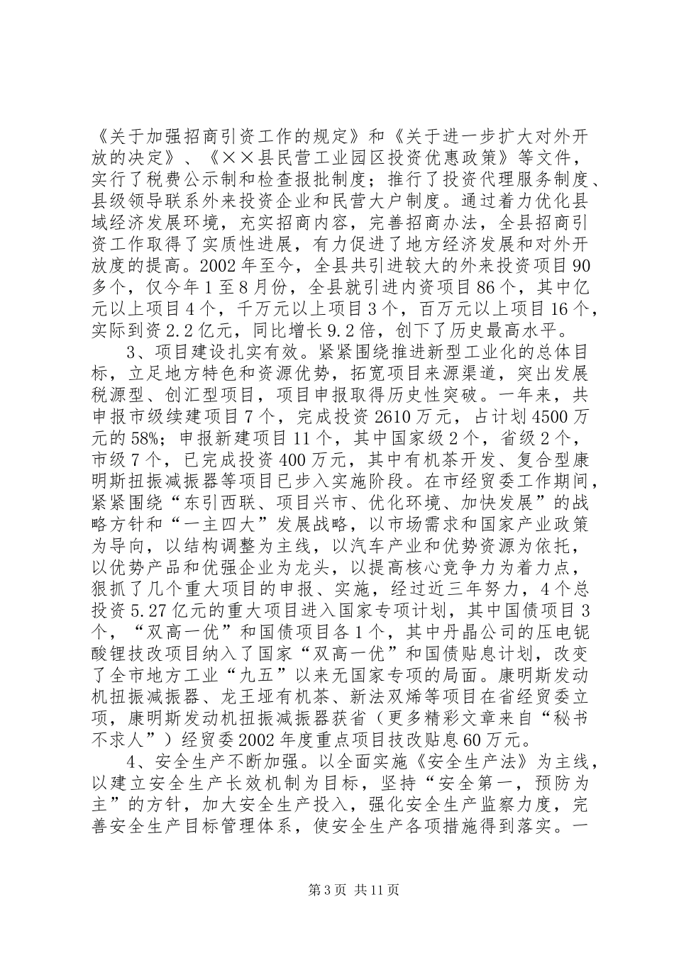 五年来县委书记工作总结_第3页