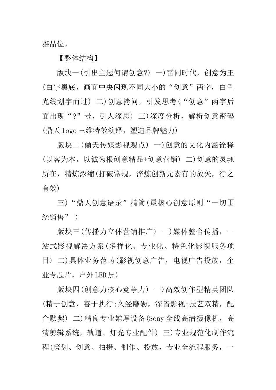 专题片策划方案_第2页