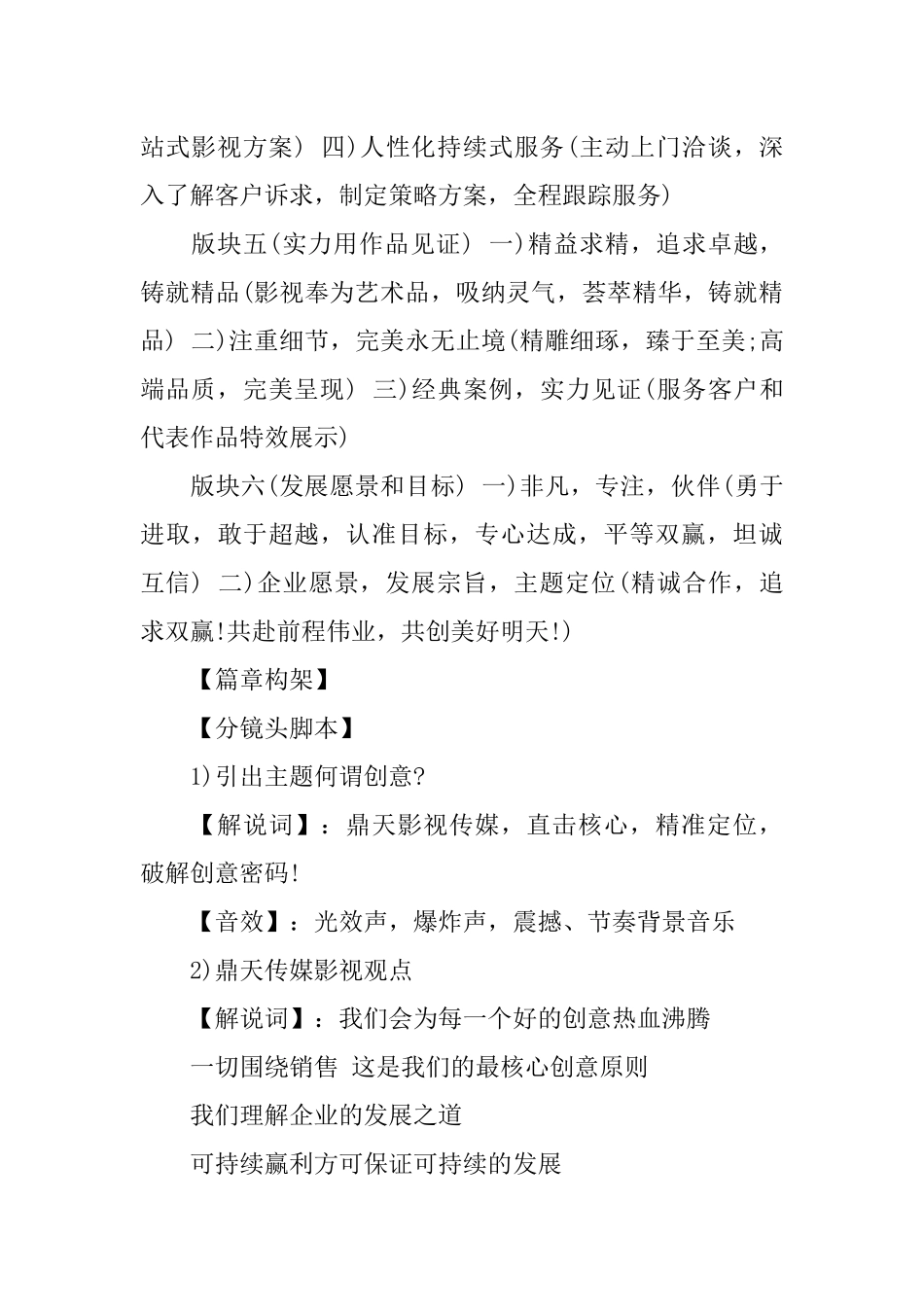 专题片策划方案_第3页