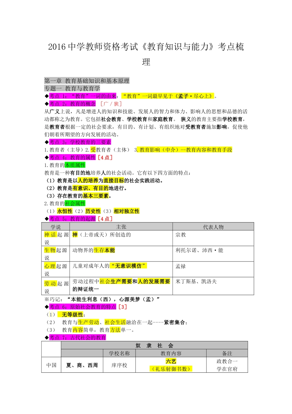 中学教师资格考试《教育知识与能力》考前必背_第1页
