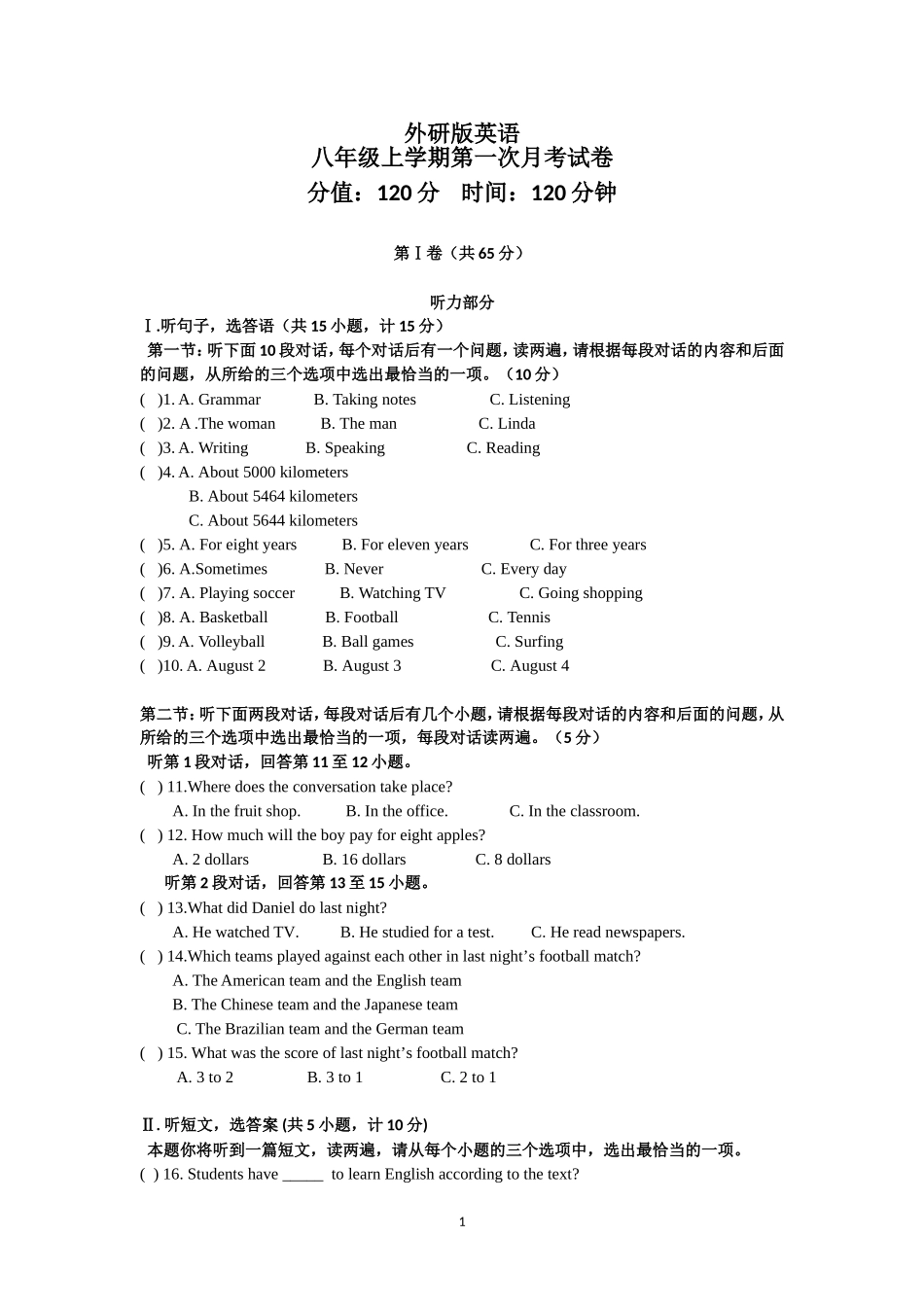原创外研版英语八年级上学期第一次月考试卷_第1页
