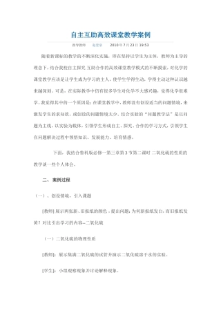 自主互助高效课堂教学案例