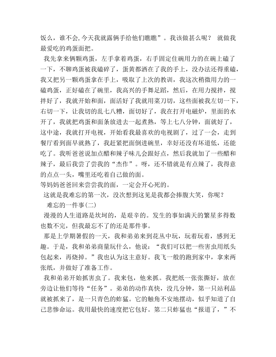 快乐的一件事作文400字 _第2页