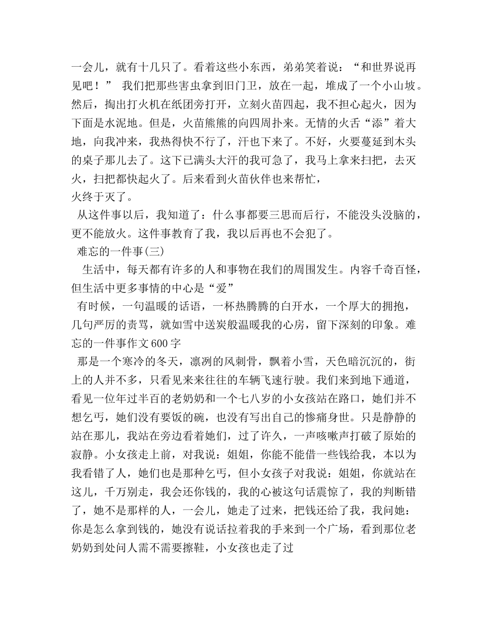 快乐的一件事作文400字 _第3页