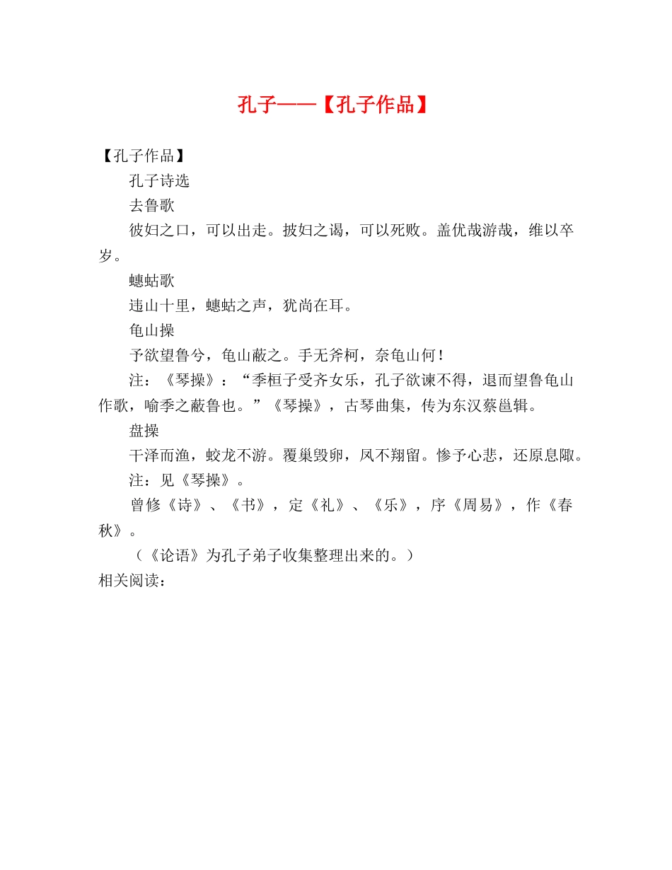 孔子——【孔子作品】 _第1页
