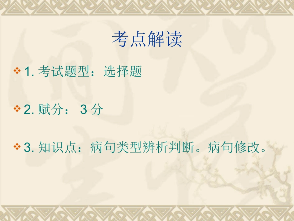 中考病句复习专题_第3页