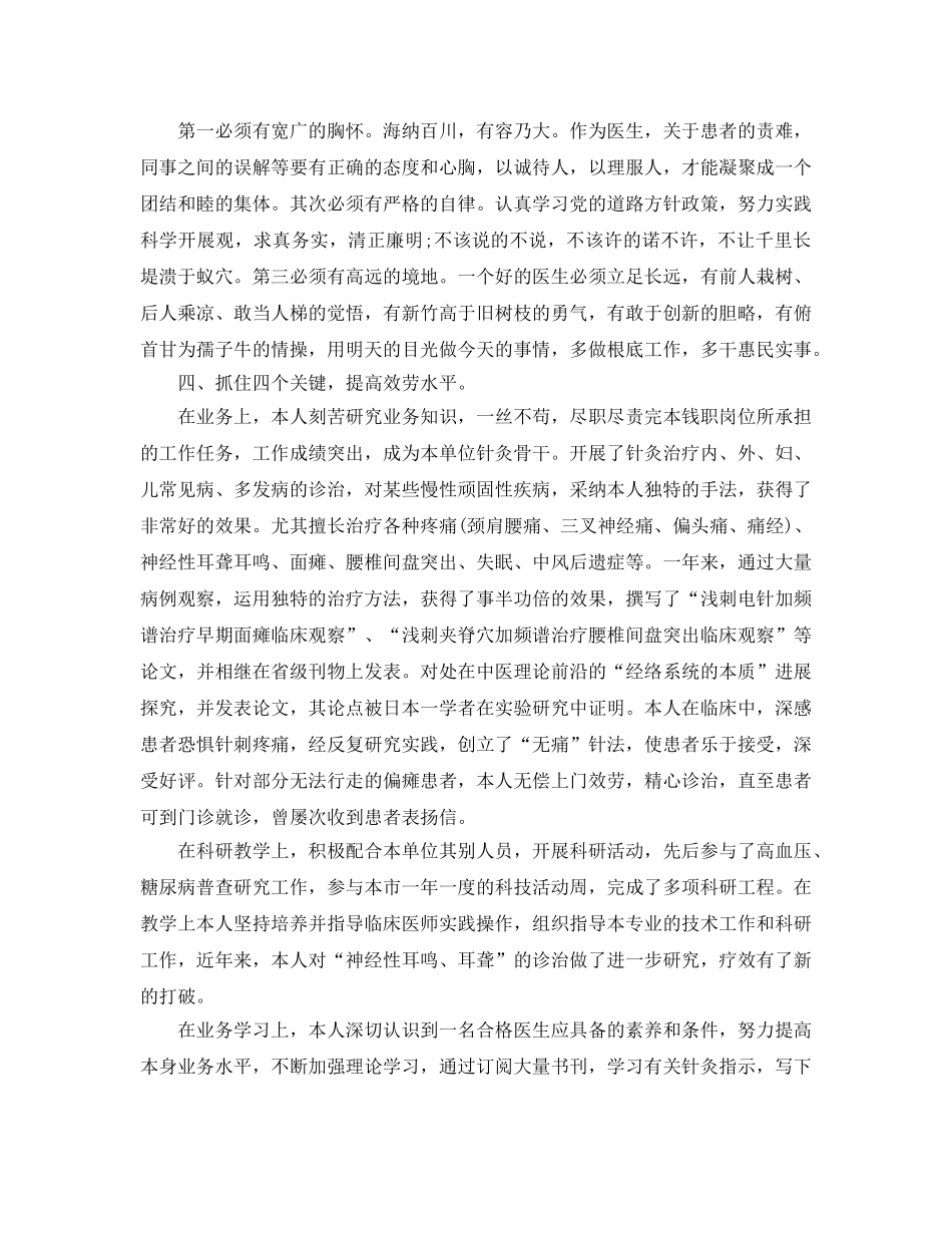 年度工作参考总结-各职位医生年度个人工作参考总结汇总 _第2页