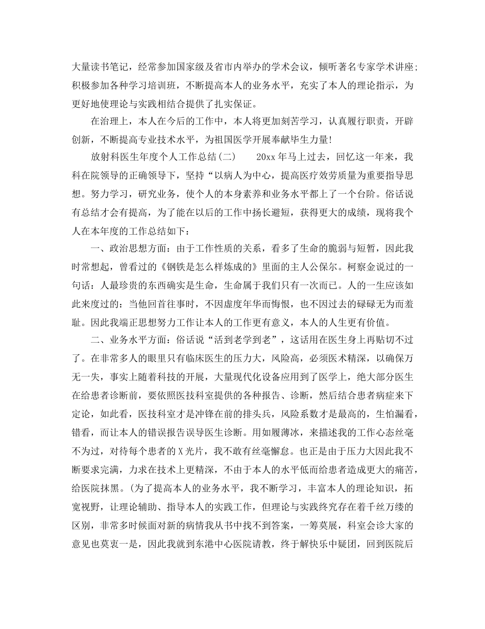 年度工作参考总结-各职位医生年度个人工作参考总结汇总 _第3页
