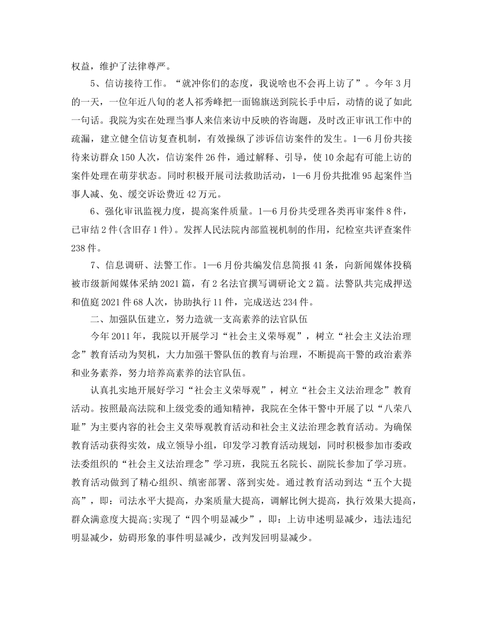 区法院工作的自我参考总结（通用） _第2页