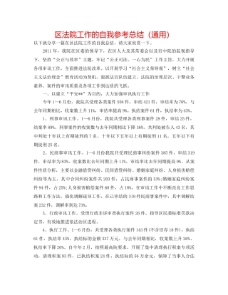 区法院工作的自我参考总结（通用） 