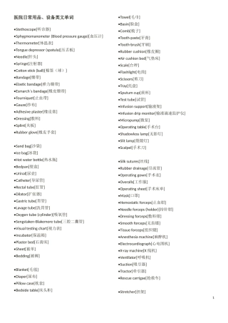 医学英文缩写一览表