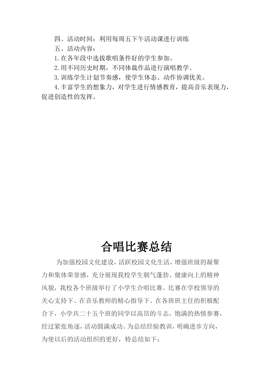 小学音乐活动计划_第2页
