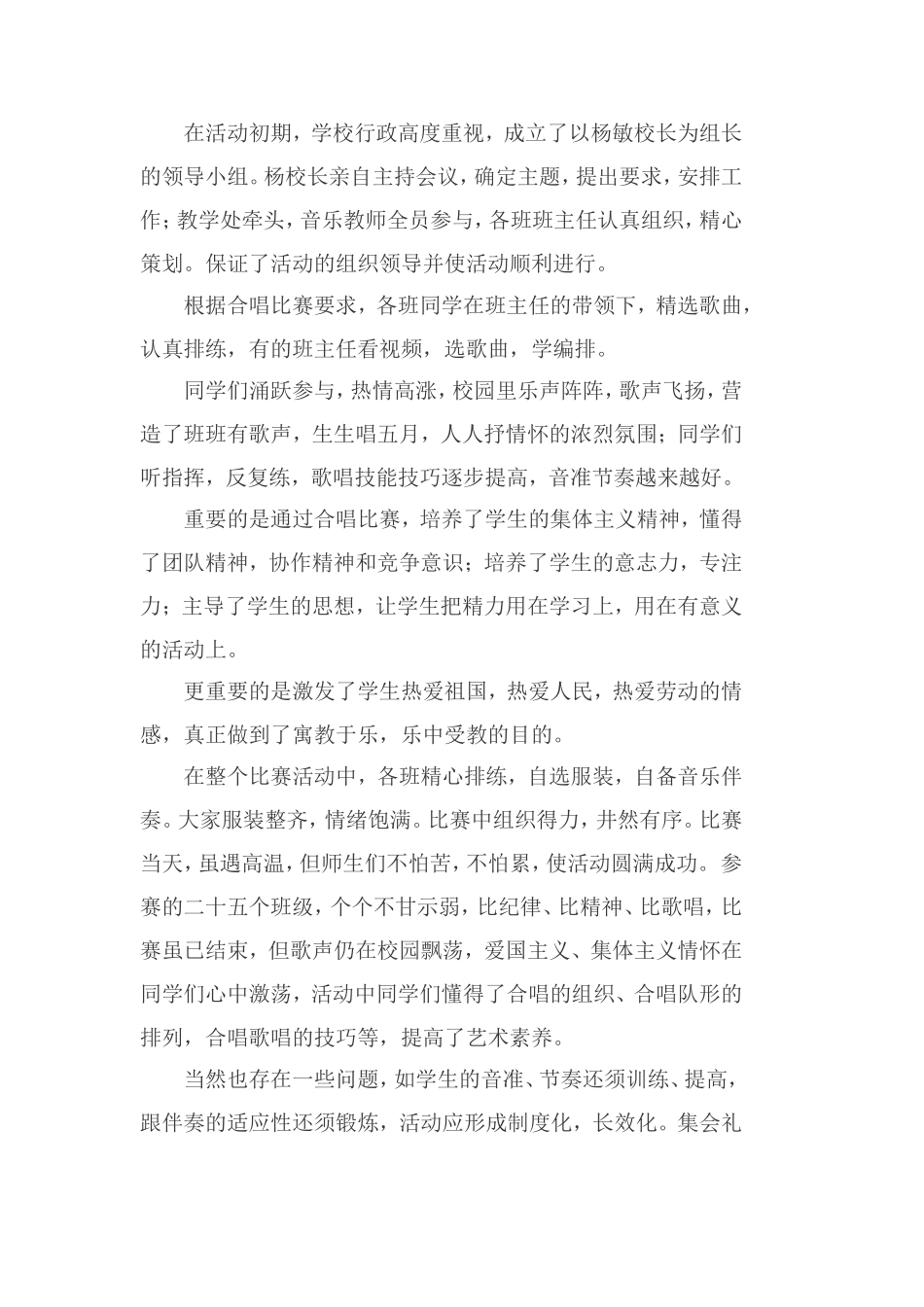 小学音乐活动计划_第3页