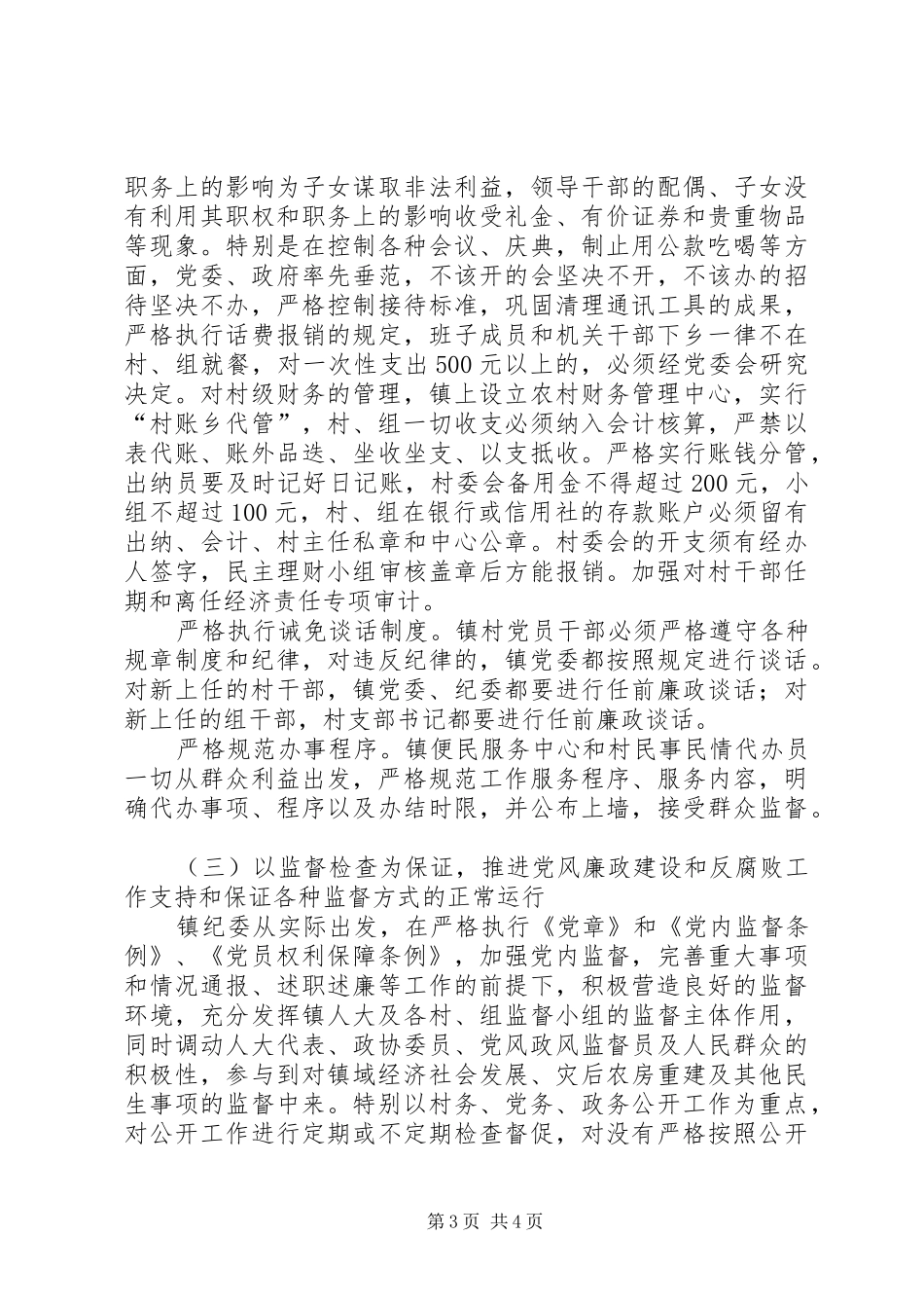 乡镇纪委工作总结 (12)_第3页