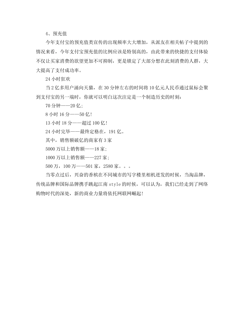 2024年工作参考总结-双十一工作参考总结范文 _第2页