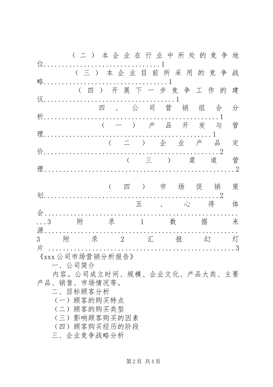 《市场营销报告》及要求_第2页