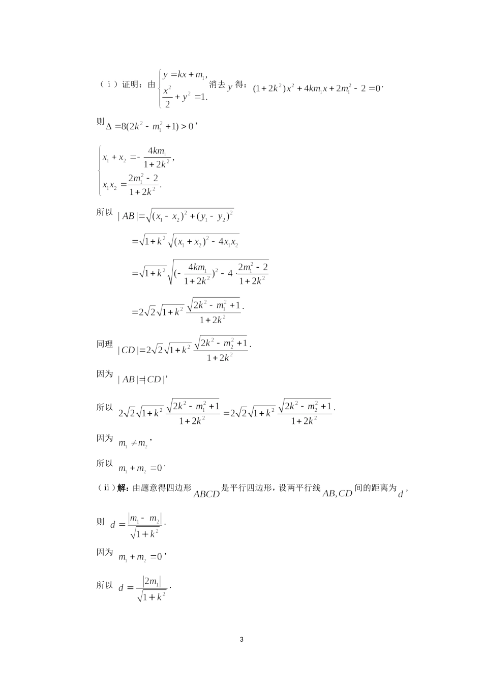 北京高三模拟考试圆锥曲线解析(选修2-1)_第3页