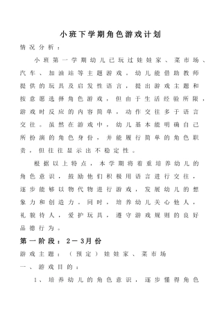 小班角色游戏