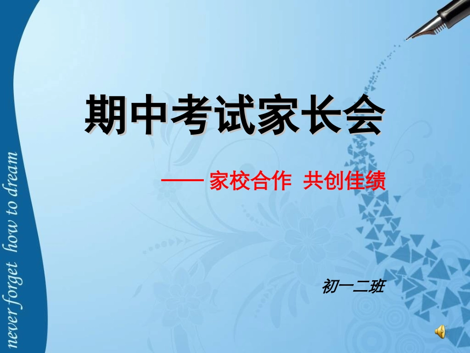 期中考试家长会_第1页