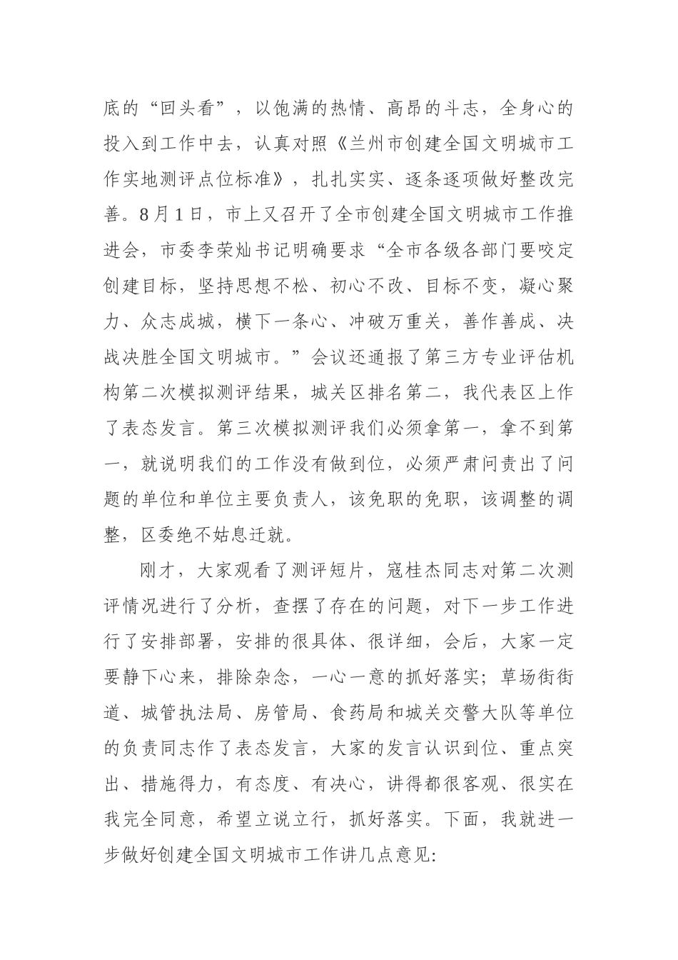 在全区创建全国文明城市工作推进会上的讲话_第2页