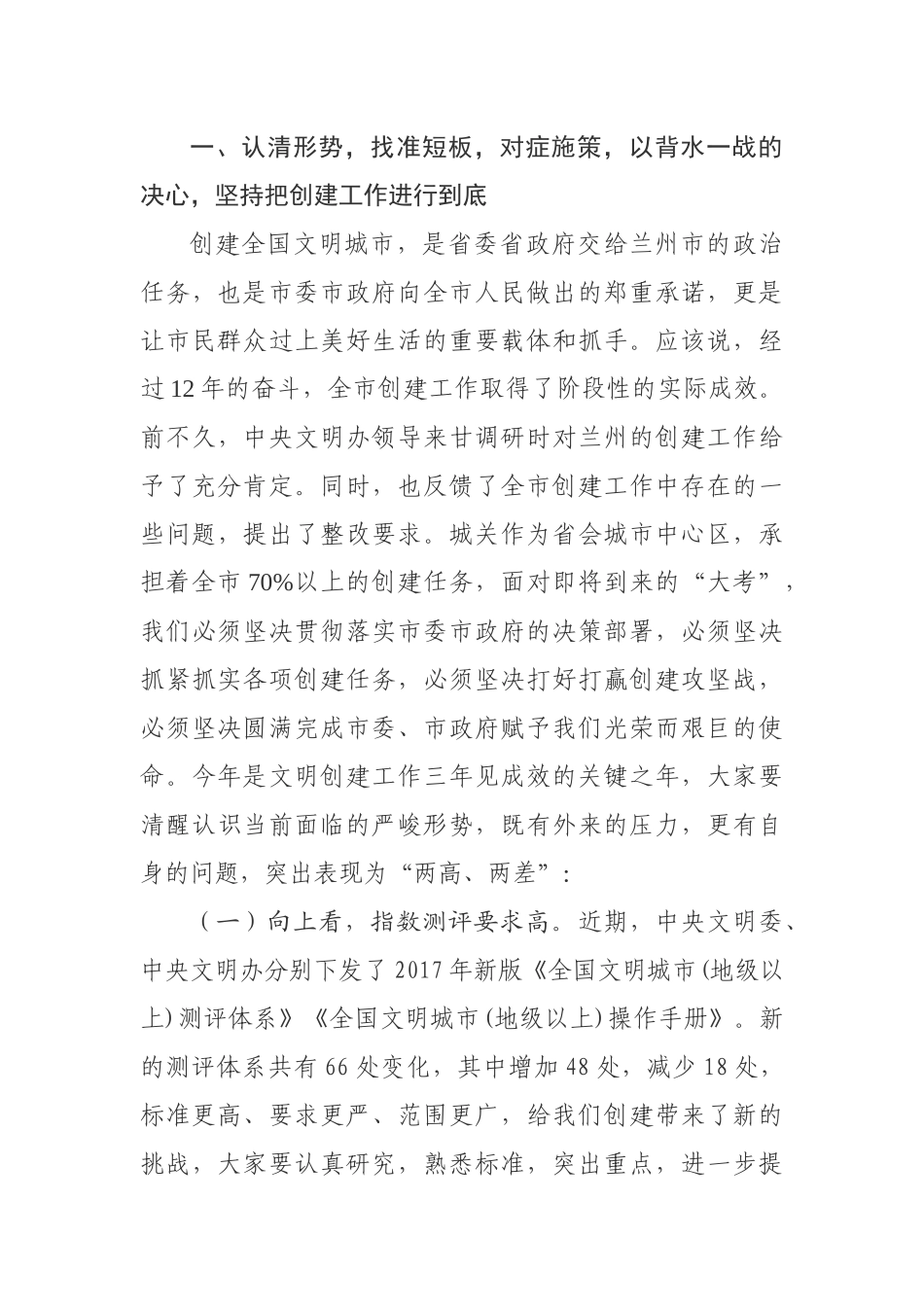 在全区创建全国文明城市工作推进会上的讲话_第3页