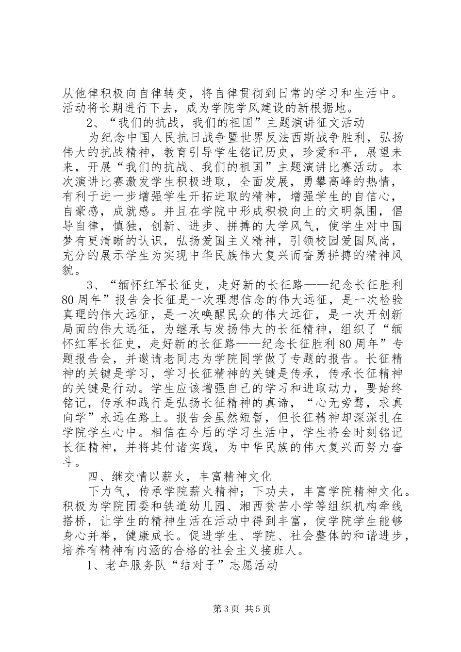 交通运输工程学院XX年关工委工作总结_第3页