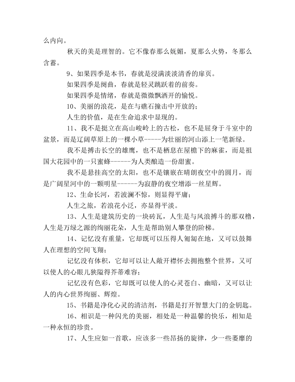 关于仿写句子选摘 _第2页