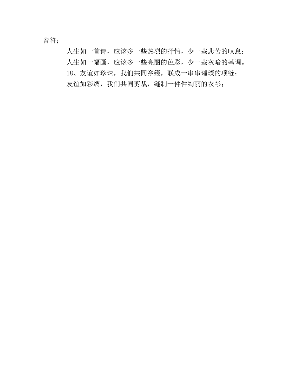 关于仿写句子选摘 _第3页