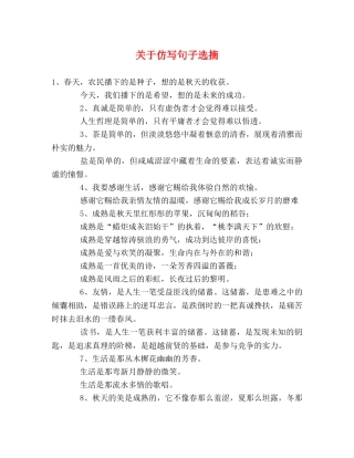 关于仿写句子选摘 