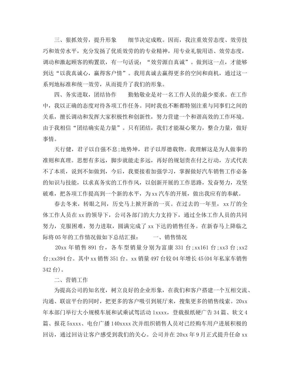 汽车销售人员个人参考总结 _第2页